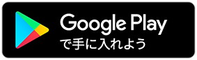 GooglePlaySoreボタン